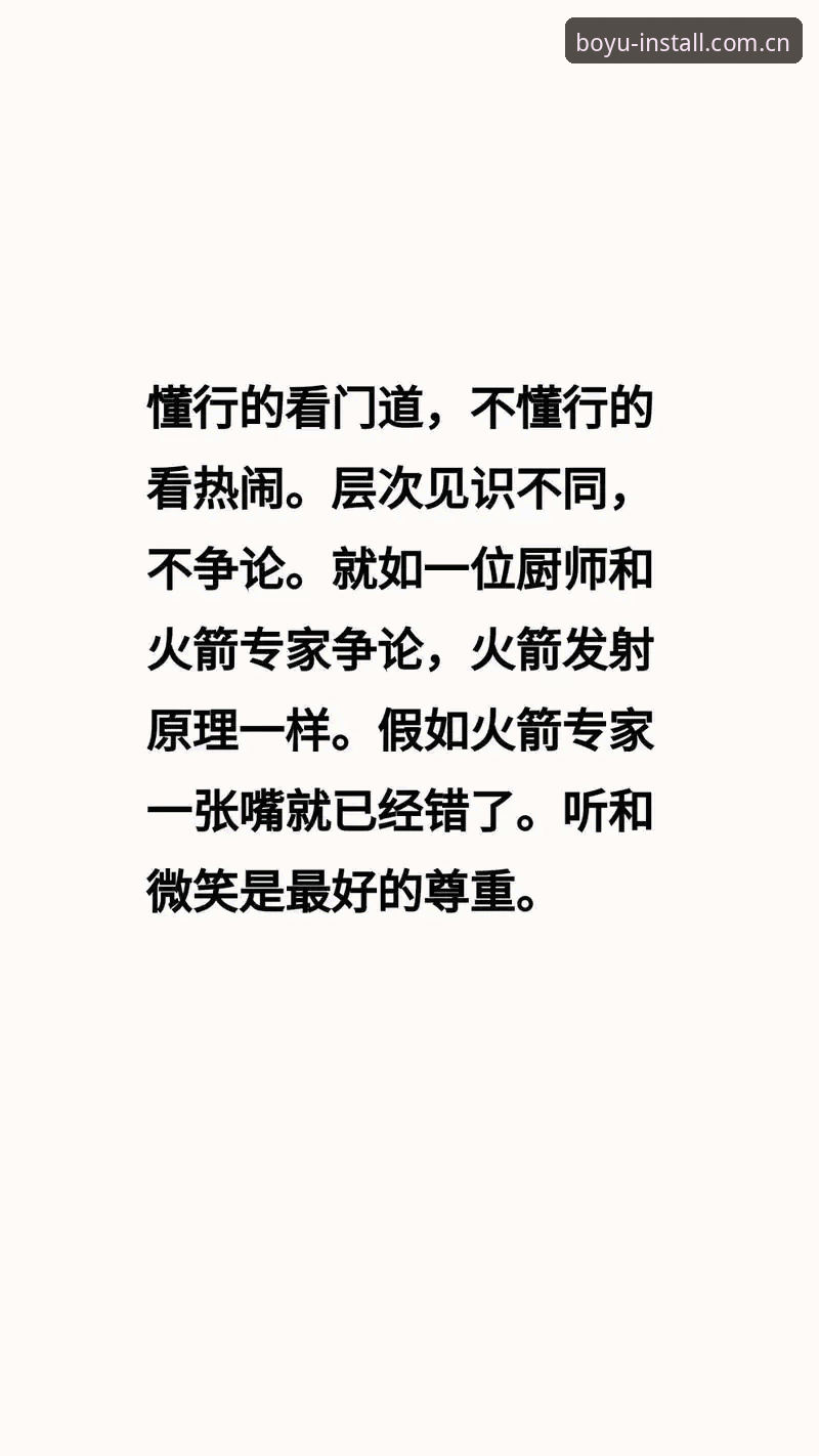 懂行的人，从不看热闹